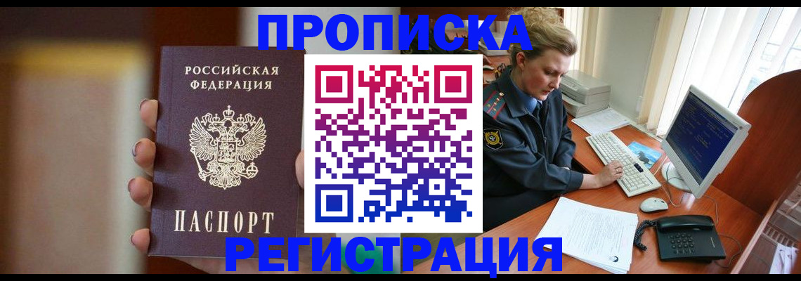 прописка ребенка в Шумихе