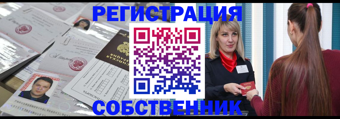 прописка регистрация в Шумихе