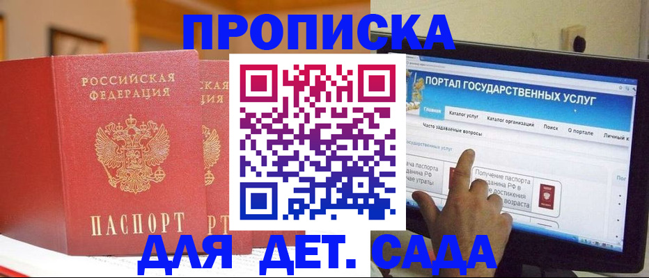 прописка 2025 в Шумихе