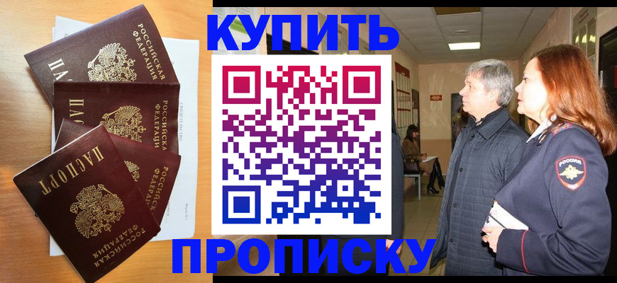 временная регистрация надежно в Шумихе