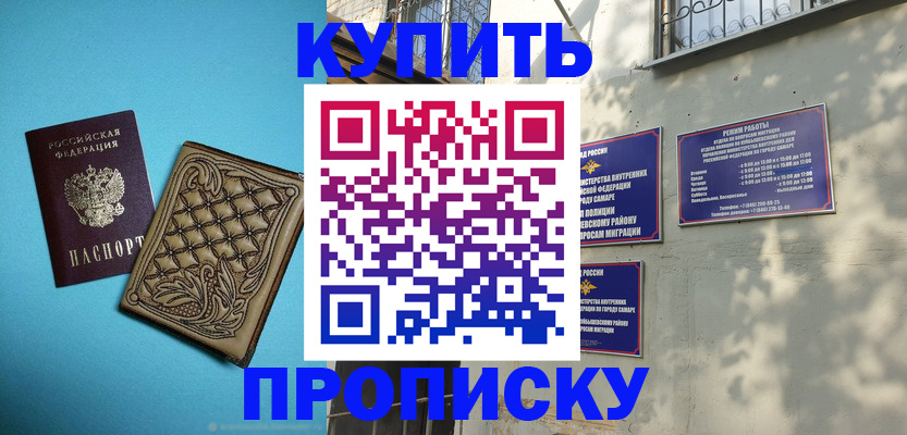 прописка 2025 в Шумихе